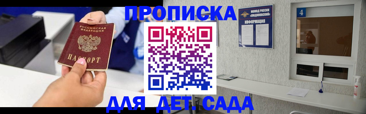 прописка штамп в Лесосибирске