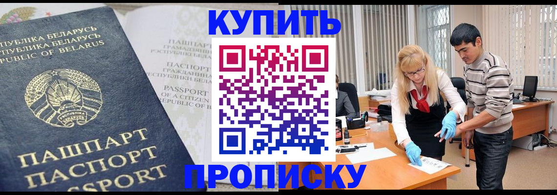 прописка для работы в Лесосибирске