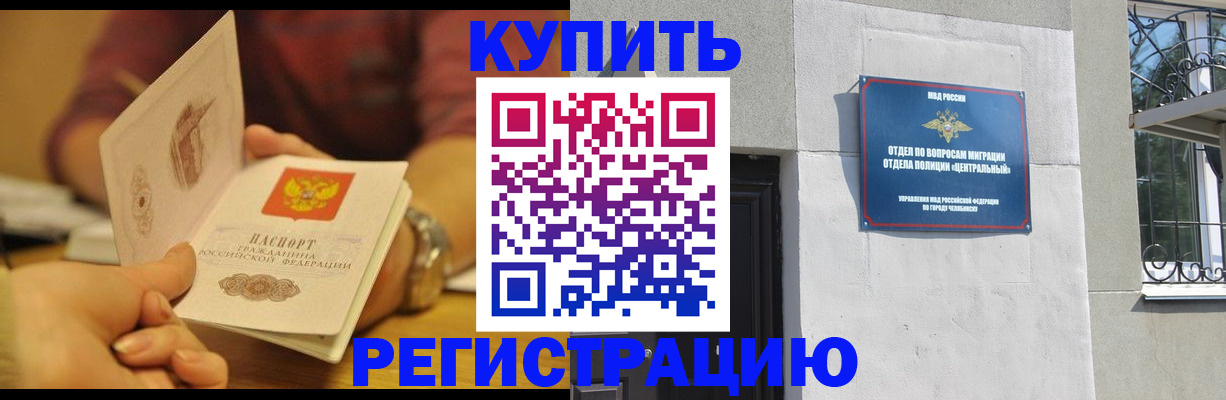 временная регистрация купить в Лесосибирске